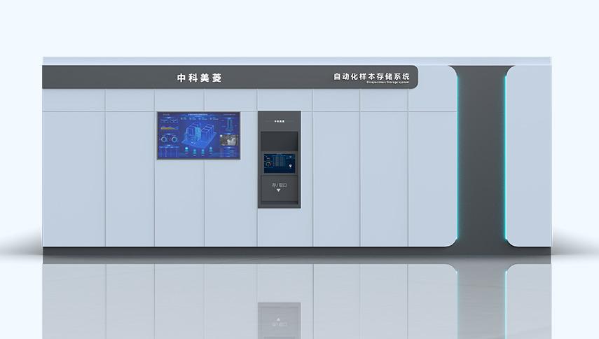 自動(dòng)化樣本庫(kù)正面
