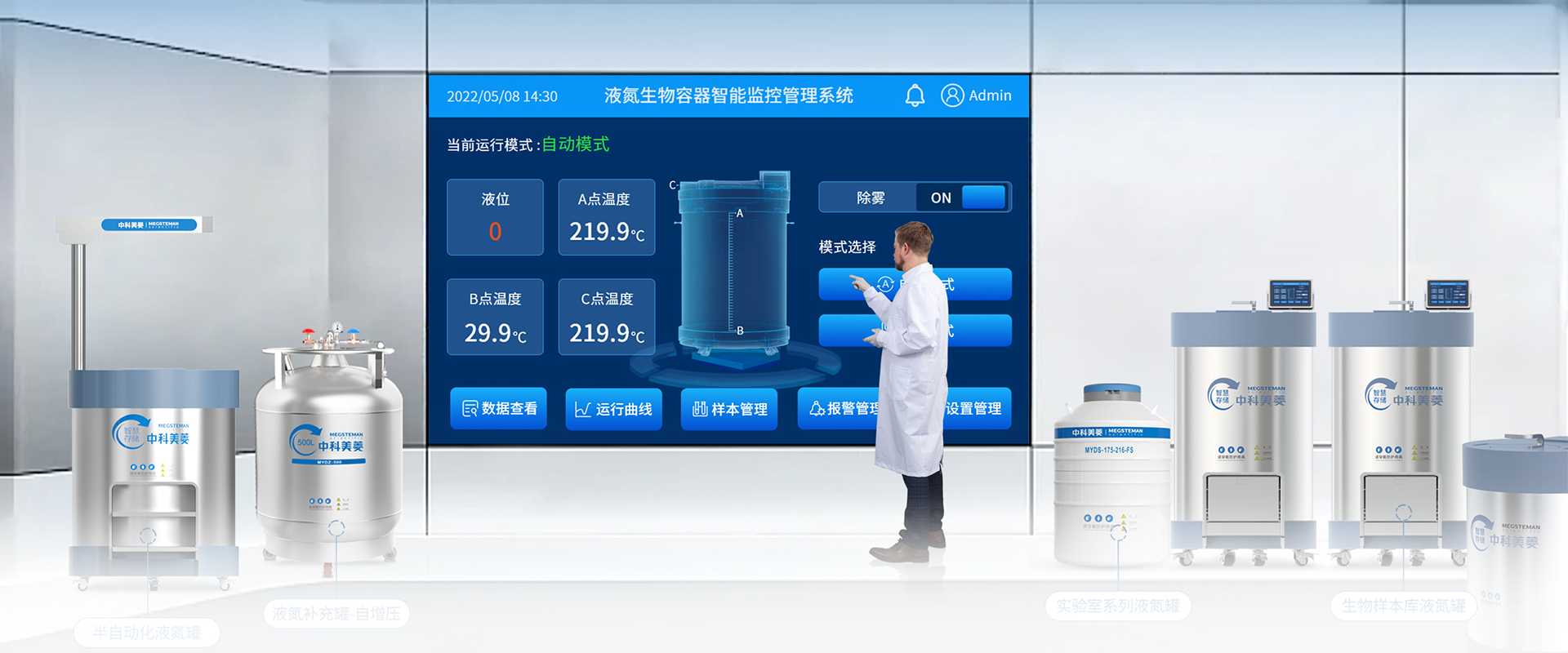 云久安 液氮物聯解決方案